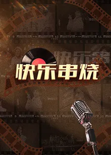 爱情公寓4